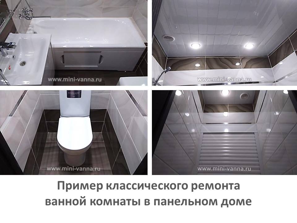 Ремонт ванной комнаты в панельном доме Ремонт ванной комнаты в панельном доме