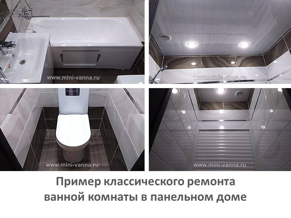 Ремонт ванной комнаты в панельном доме