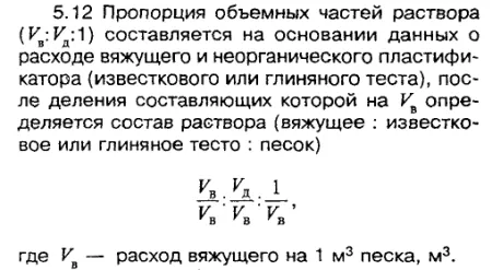 Пропорция объемных частей раствора - формулы