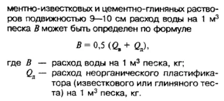 Расход воды на 1м3 песка