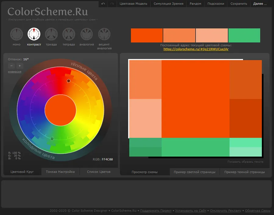 Сервисы для работы с цветом. Топ 2. Colorscheme.ru.