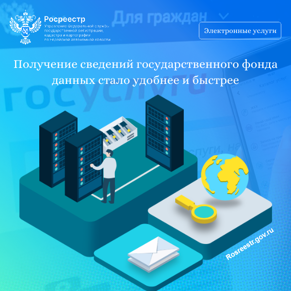 Росреестр информирует