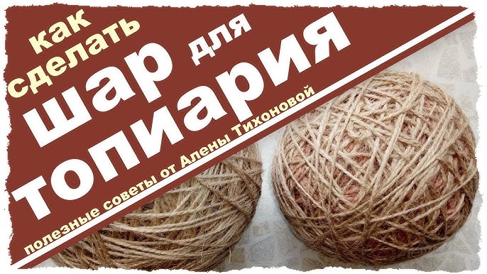 КАК ЗАКРЕПИТЬ ТОПИАРИЙ в ГОРШКЕ — без КАК ЗАКРЕПИТЬ ТОПИАРИЙ в ГОРШКЕ — без