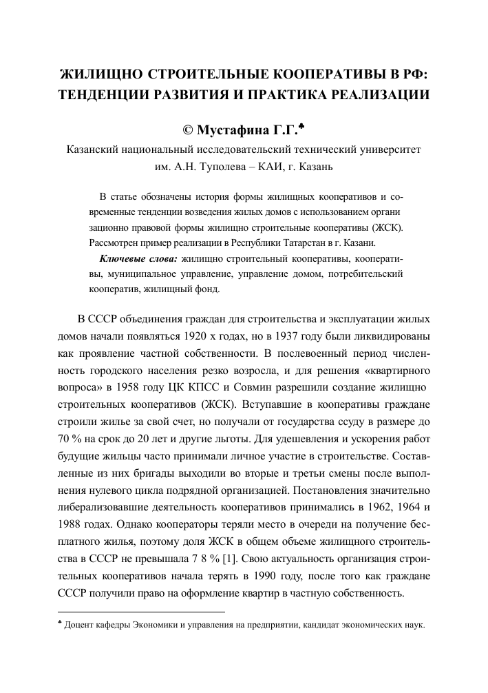 Жилищно-строительные кооперативы в РФ Жилищно-строительные кооперативы в РФ