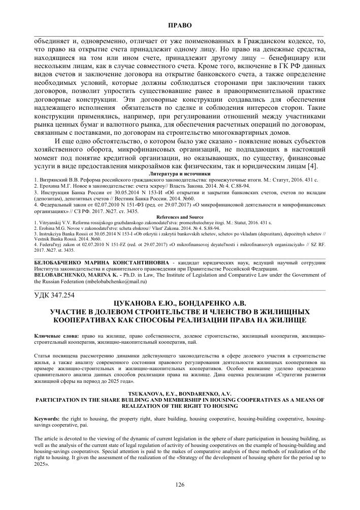 УЧАСТИЕ В ДОЛЕВОМ СТРОИТЕЛЬСТВЕ И УЧАСТИЕ В ДОЛЕВОМ СТРОИТЕЛЬСТВЕ И