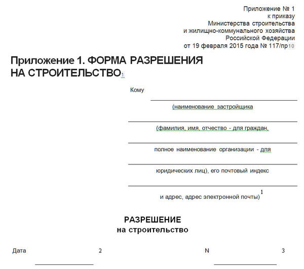 Разрешение на реконструкцию