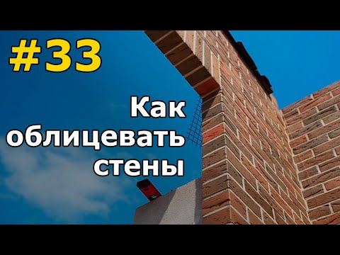 Кладка газоблока и облицовочного Кладка газоблока и облицовочного