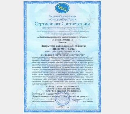 Сертификат на изготовление вентиляции Сертификат вентиляции