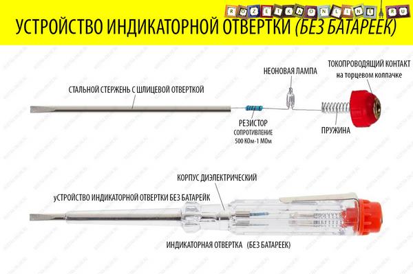 Как пользоваться индикаторной отверткой Как пользоваться индикаторной отверткой