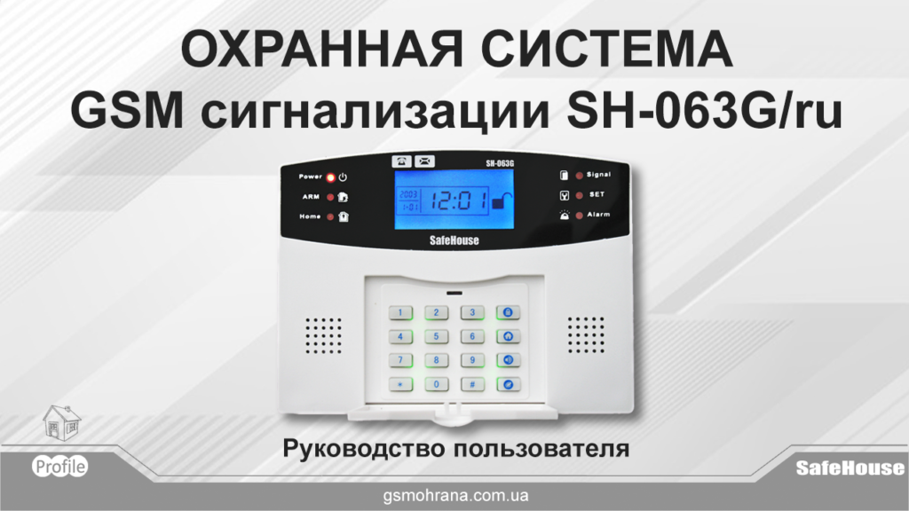 Китайская GSM сигнализация инструкция Китайская GSM сигнализация инструкция