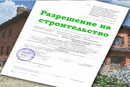 Необходимость получения разрешения на Необходимость получения разрешения на