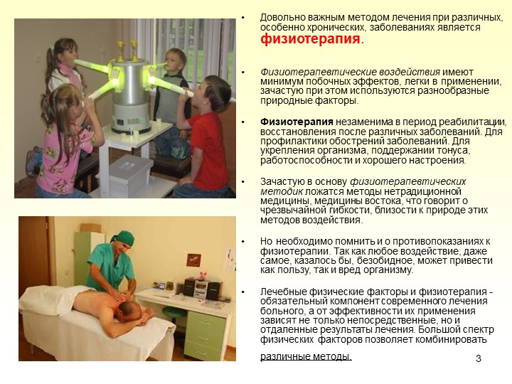 Учебное пособие: «Физиотерапия в Учебное пособие: «Физиотерапия в