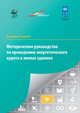 Методическое руководство по проведению Методическое руководство по проведению