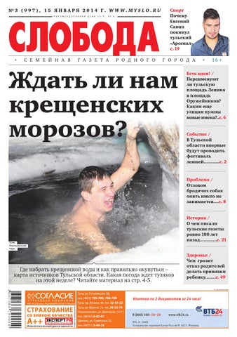 Слобода №3 (997): Ждать ли нам Слобода №3 (997): Ждать ли нам