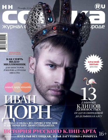 НН Собака.ru (октябрь 2012) by Alex НН Собака.ru (октябрь 2012) by Alex