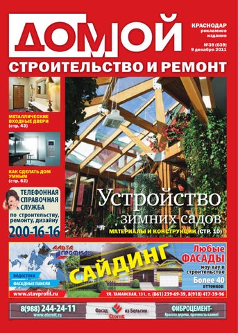 Домой. Строительство и ремонт Домой. Строительство и ремонт