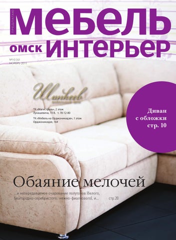 mebel_61_web by Andrey Pershin - Issuu mebel_61_web by Andrey Pershin - Issuu