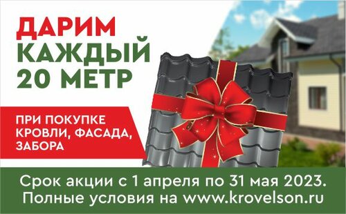 Кровельсон — новости кровли и Кровельсон — новости кровли и