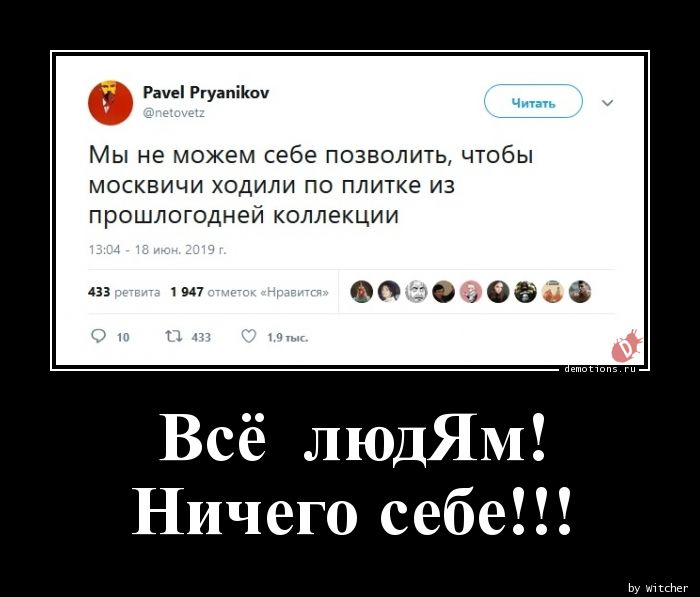 Всё людЯм! Ничего себе!!! » Demotions Всё людЯм! Ничего себе!!! » Demotions