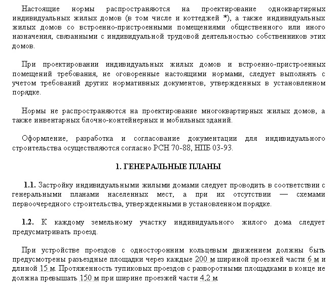 Частный дом – противопожарные Частный дом – противопожарные