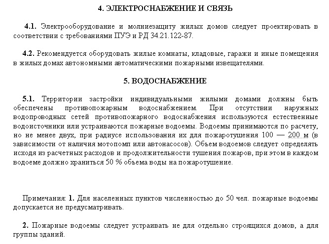 НПБ 106-95 НПБ 106-95
