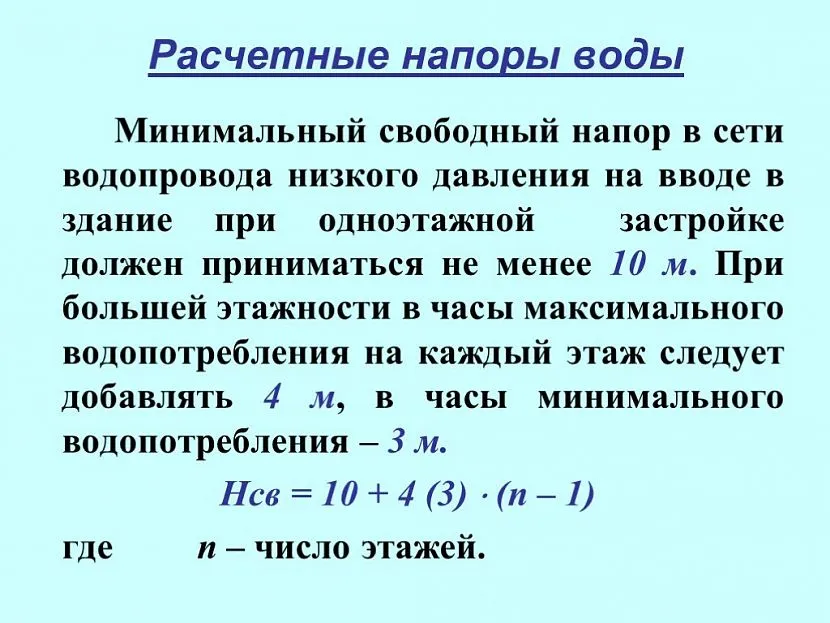 Расчет напора воды Расчет напора воды