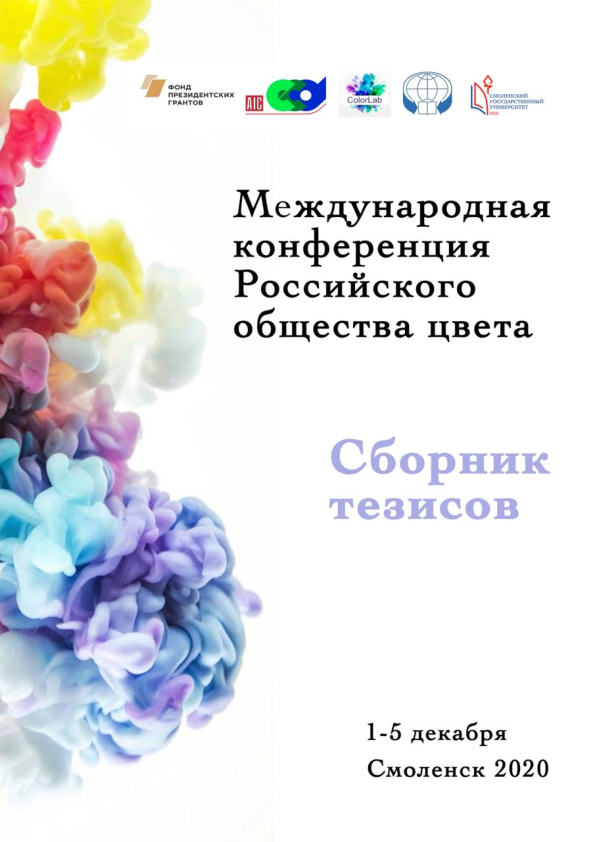 Color Society of Russia: Book Color Society of Russia: Book