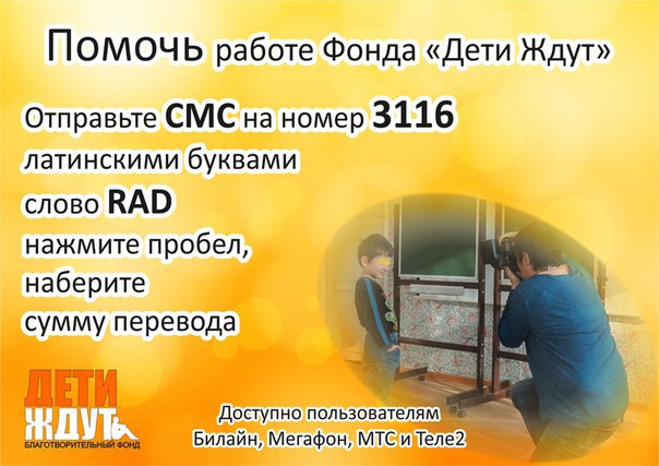 ♥ ПОМОЩЬ ДЕТКАМ! ♥ Благотворительность ♥ ПОМОЩЬ ДЕТКАМ! ♥ Благотворительность