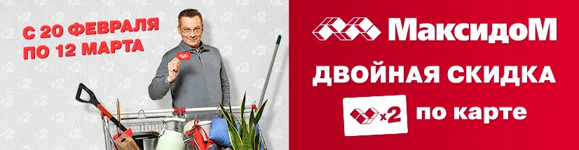 2хскидка 2023 СПб РФ 1