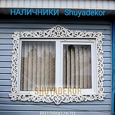 Резные наличники на окна – купить в