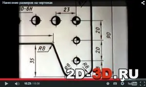 Нанесение размеров на чертежах