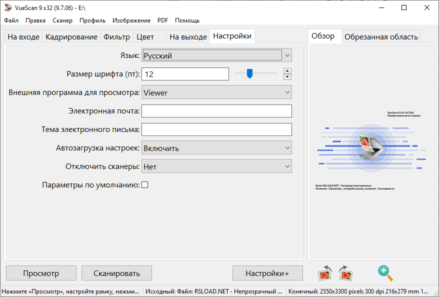 Скачать VueScan 9.8.15 x64 + ключ Скачать VueScan 9.8.15 x64 + ключ