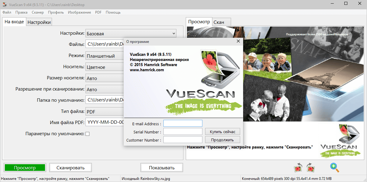 VueScan 9.8.13 скачать бесплатно на русском VueScan 9.8.13 скачать бесплатно на русском