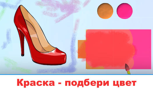 Краска - подбери цвет — играть онлайн Краска - подбери цвет — играть онлайн